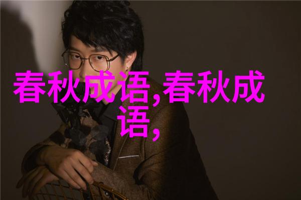 苌弘碧血的意思出处近义词反义词