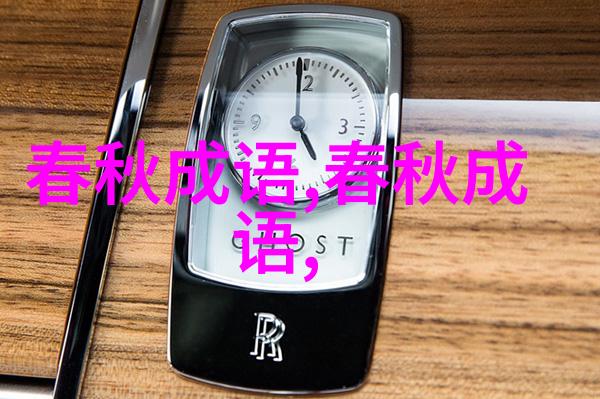 伯玉知非的意思出处近义词反义词