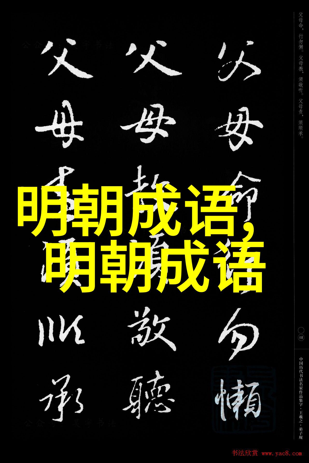 显亲扬名