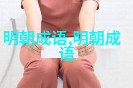 束手缚脚