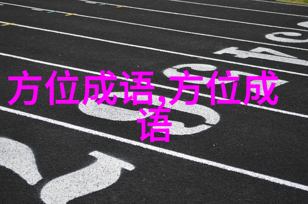 釜底抽薪