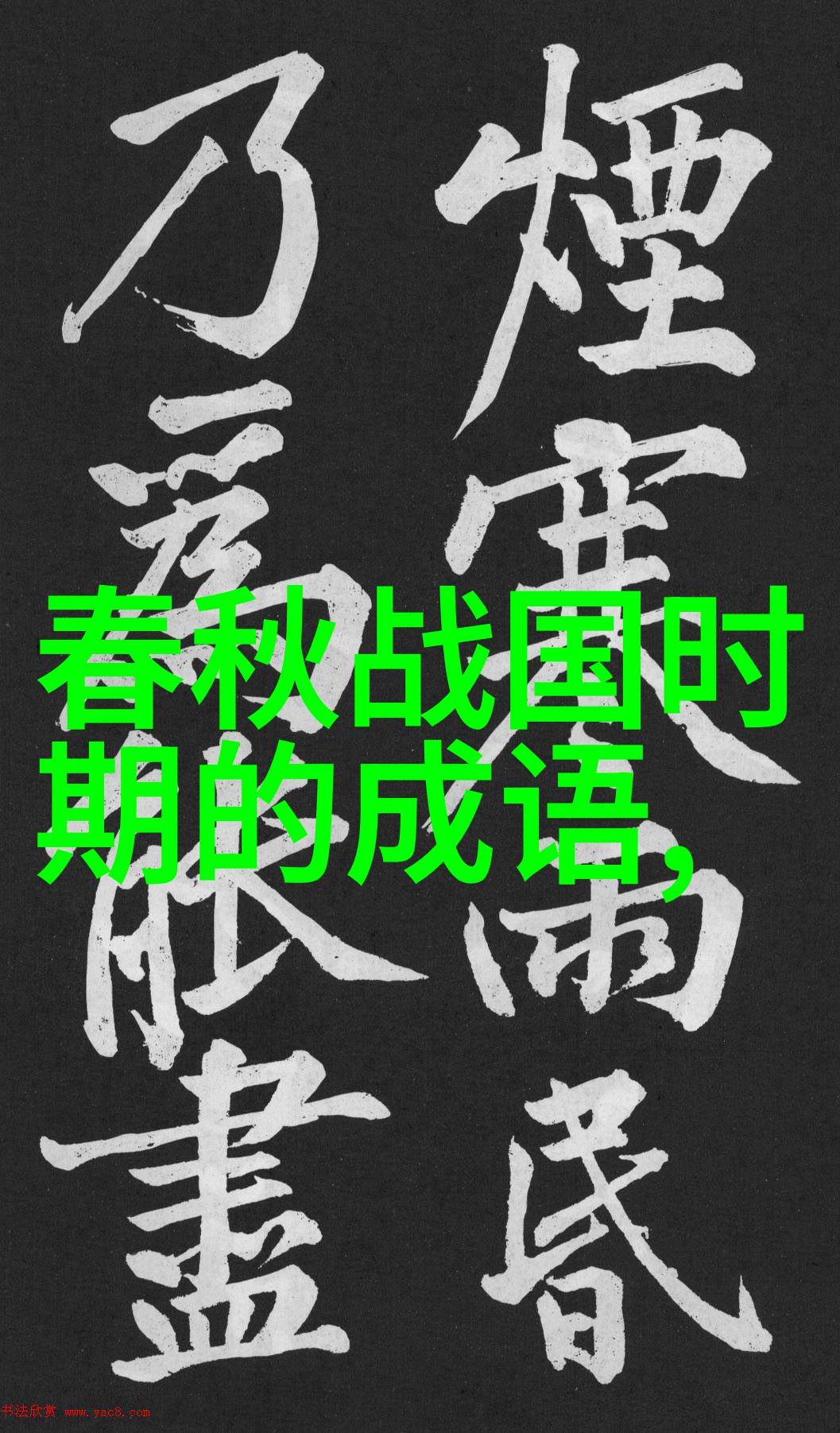 衣裳之会的意思出处近义词反义词
